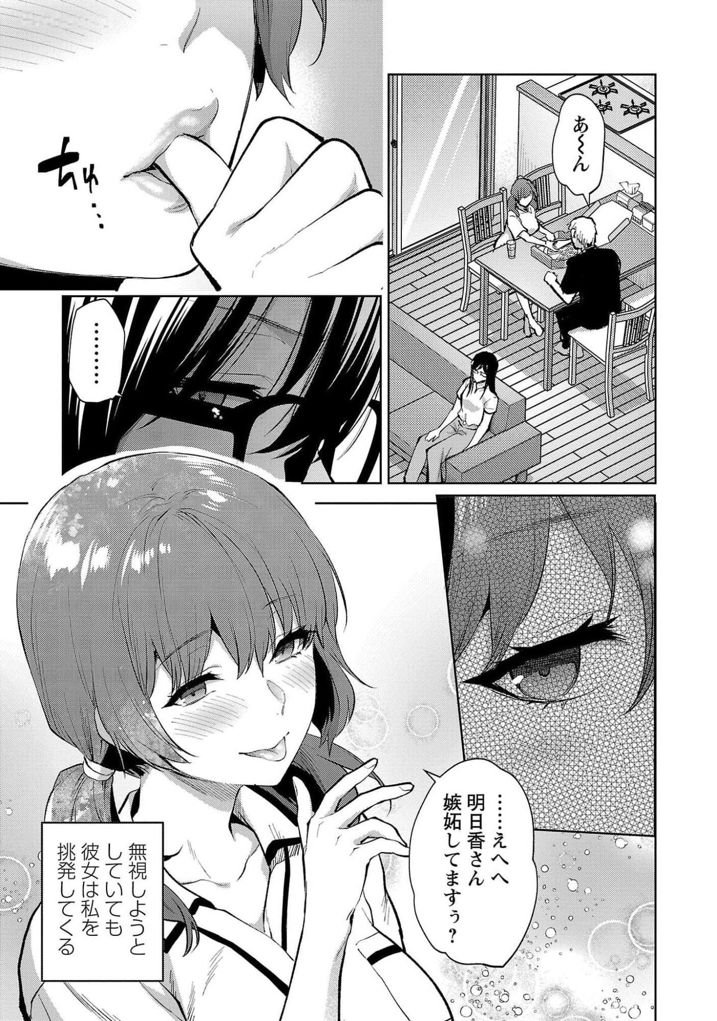 Kareshi ga iru no ni Chapter 48 7ページ
