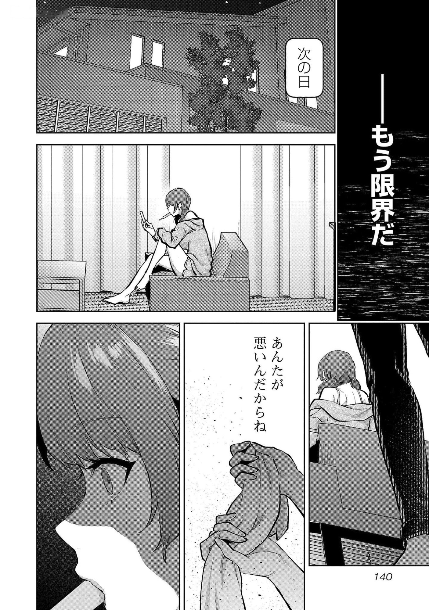 Kareshi ga iru no ni Chapter 48 8ページ