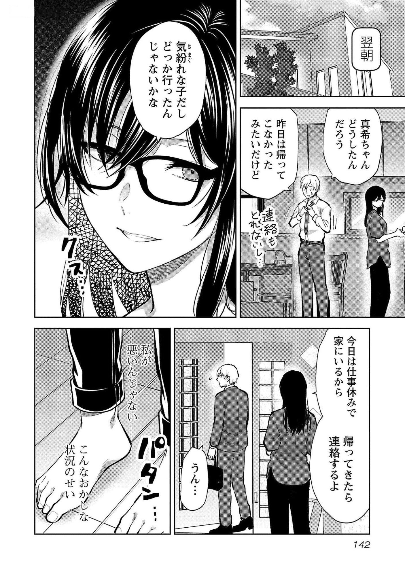 Kareshi ga iru no ni Chapter 48 10ページ