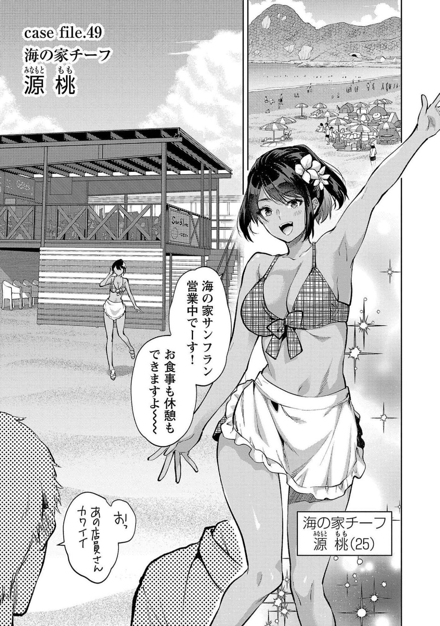 Kareshi ga iru no ni Chapter 49 1ページ