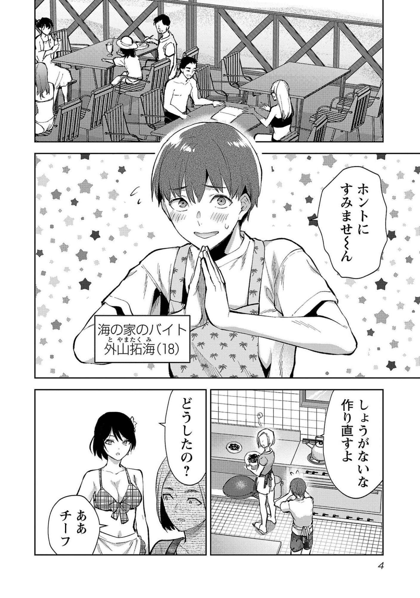 Kareshi ga iru no ni Chapter 49 2ページ