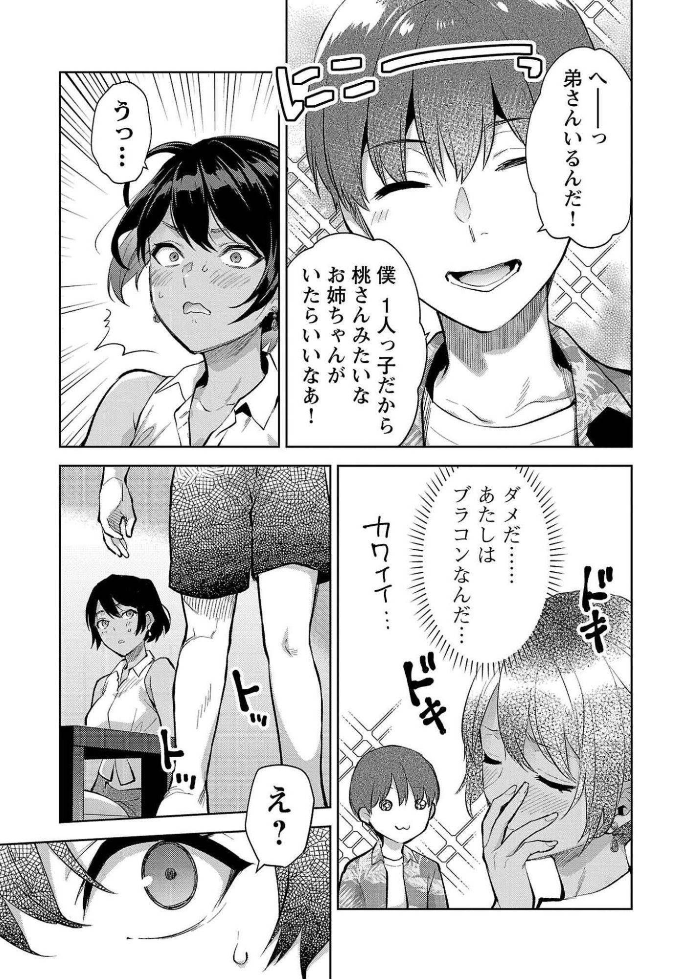 Kareshi ga iru no ni Chapter 49 11ページ