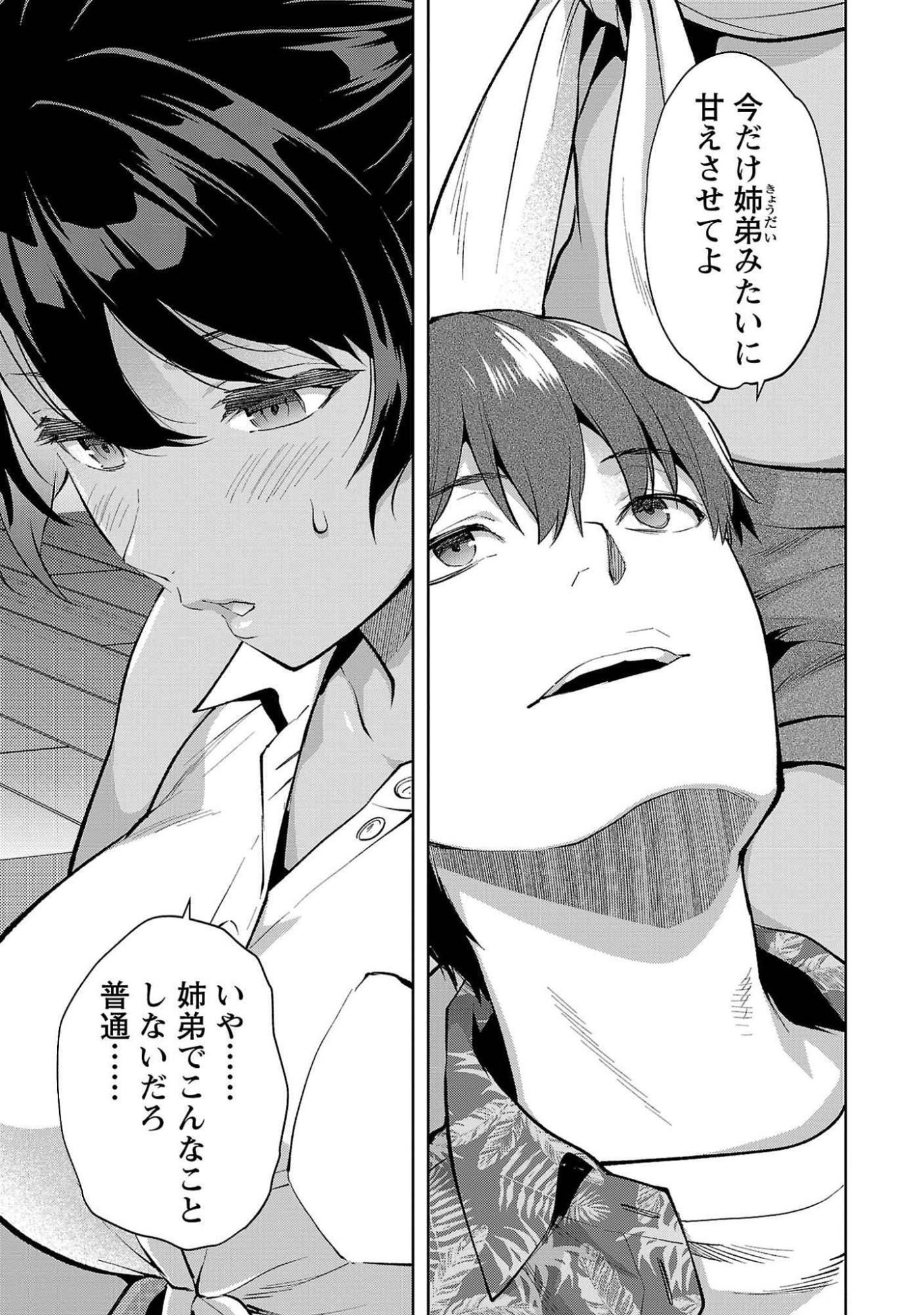 Kareshi ga iru no ni Chapter 49 13ページ