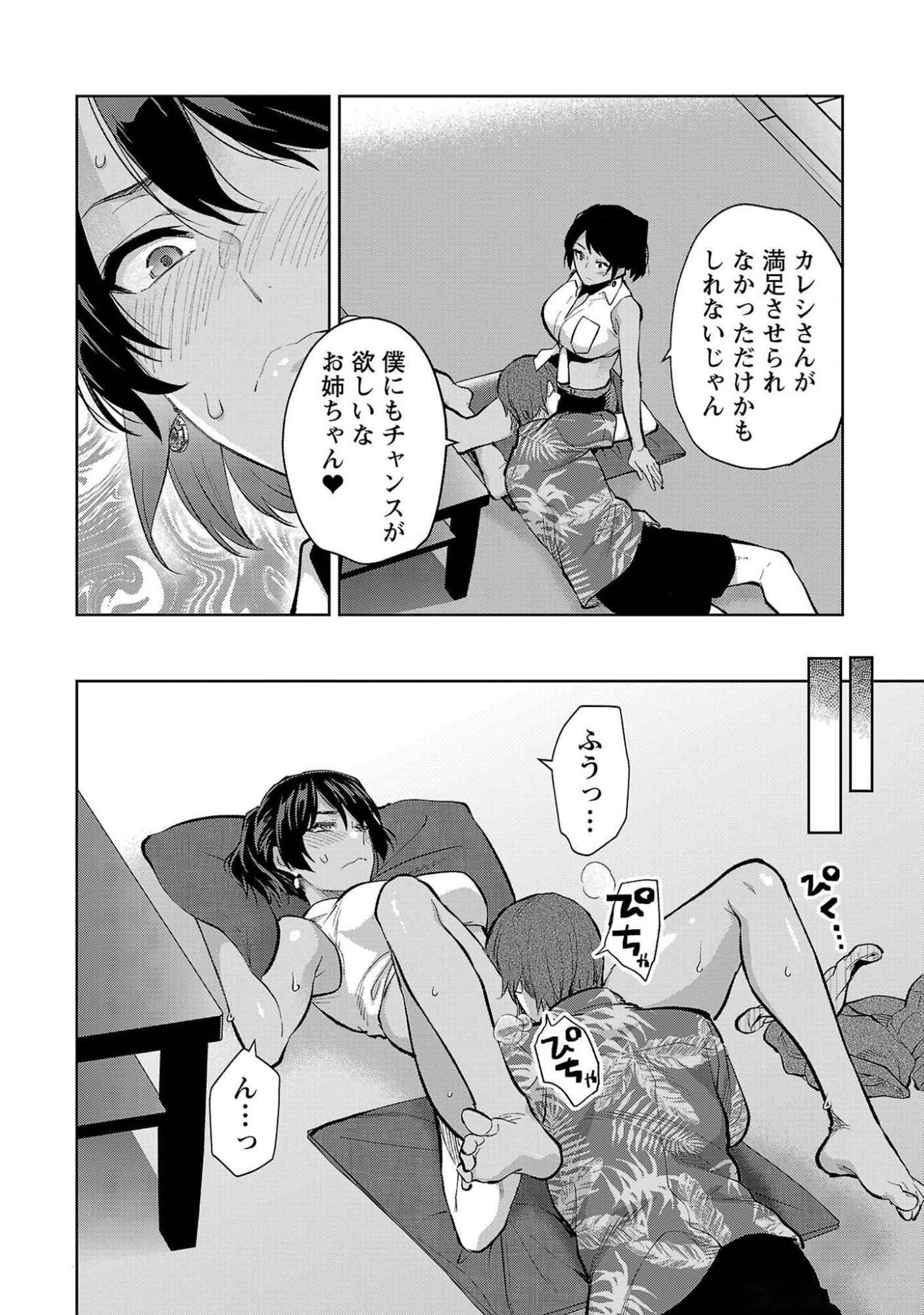 Kareshi ga iru no ni Chapter 49 16ページ