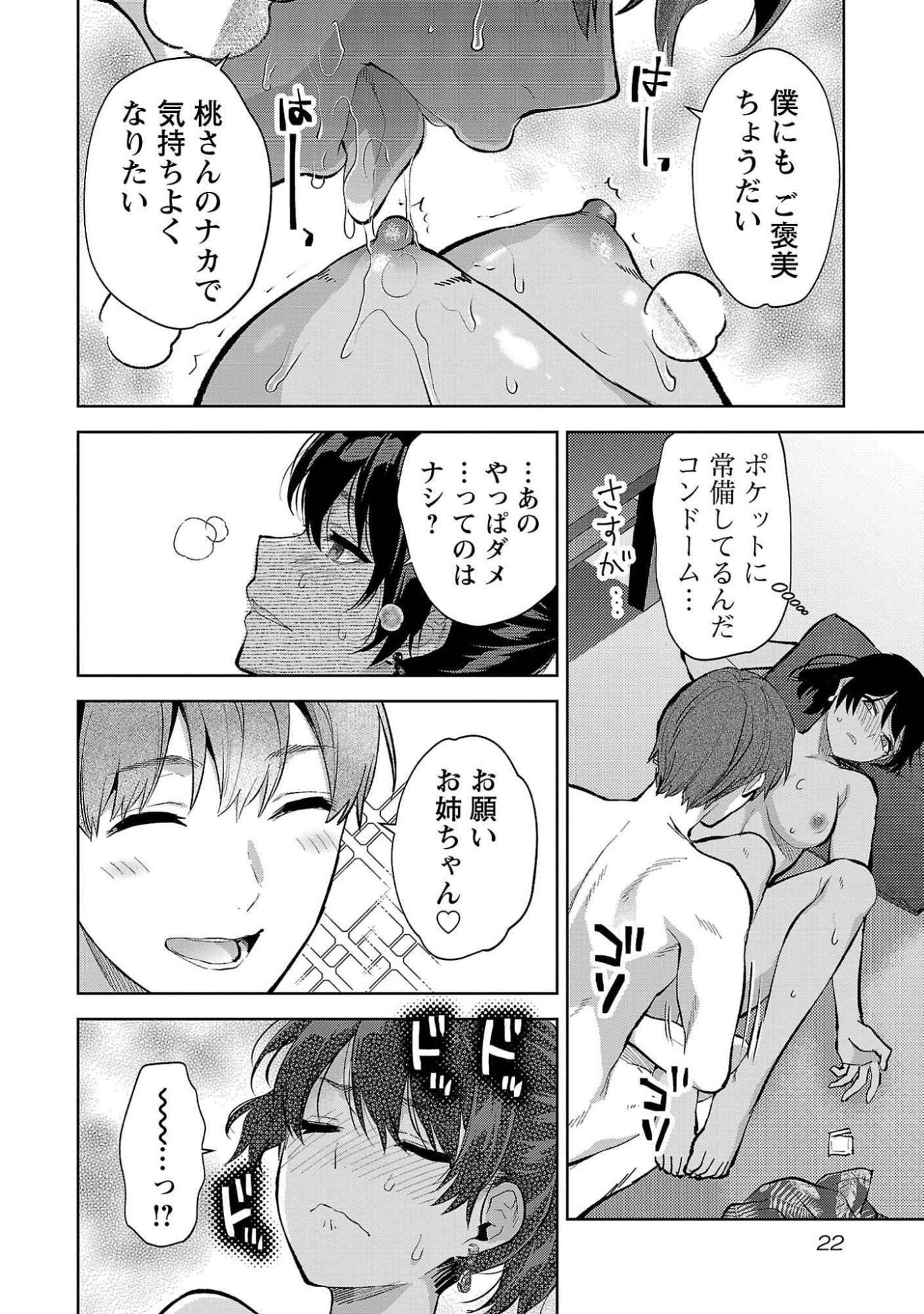 Kareshi ga iru no ni Chapter 49 20ページ