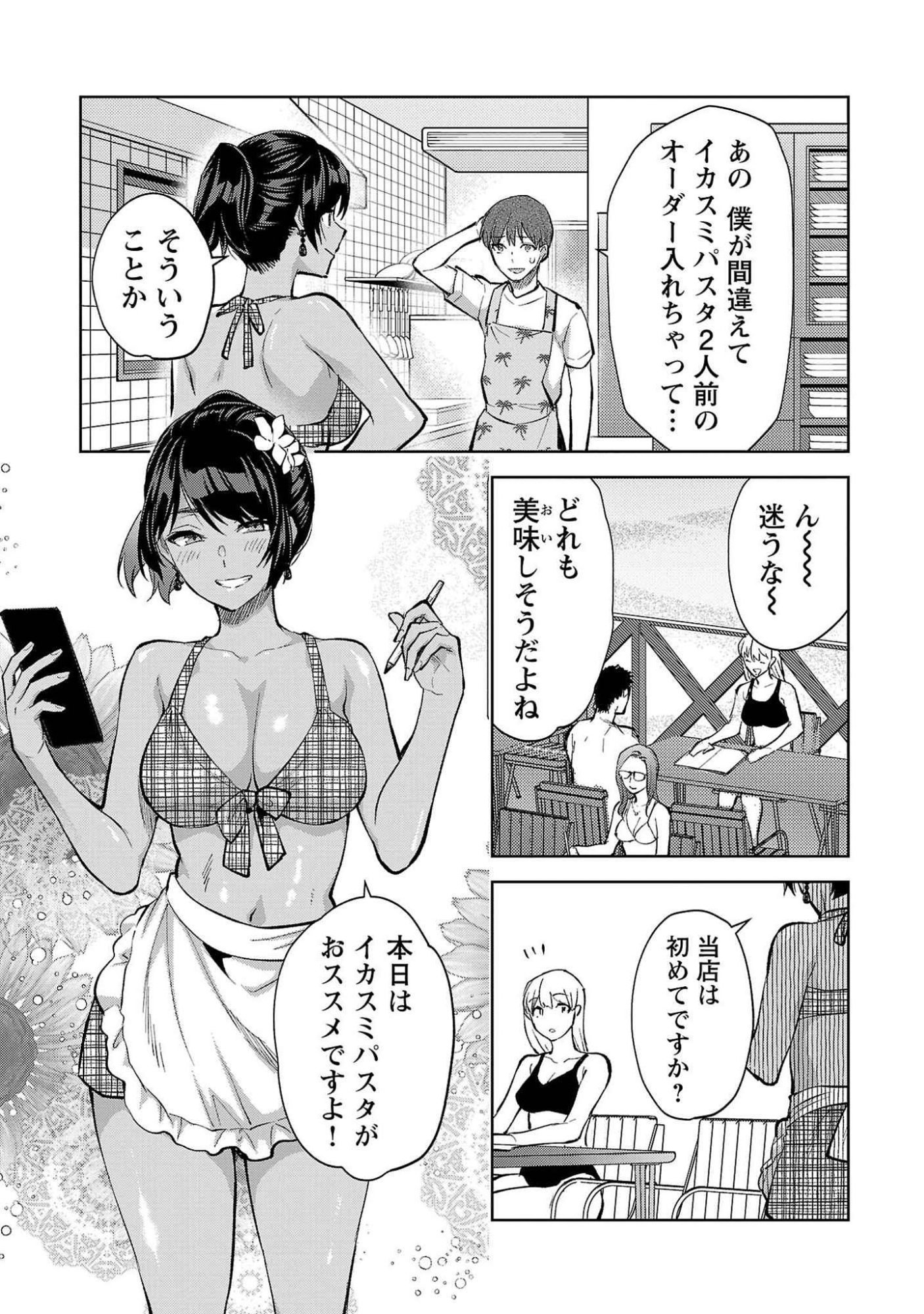 Kareshi ga iru no ni Chapter 49 3ページ