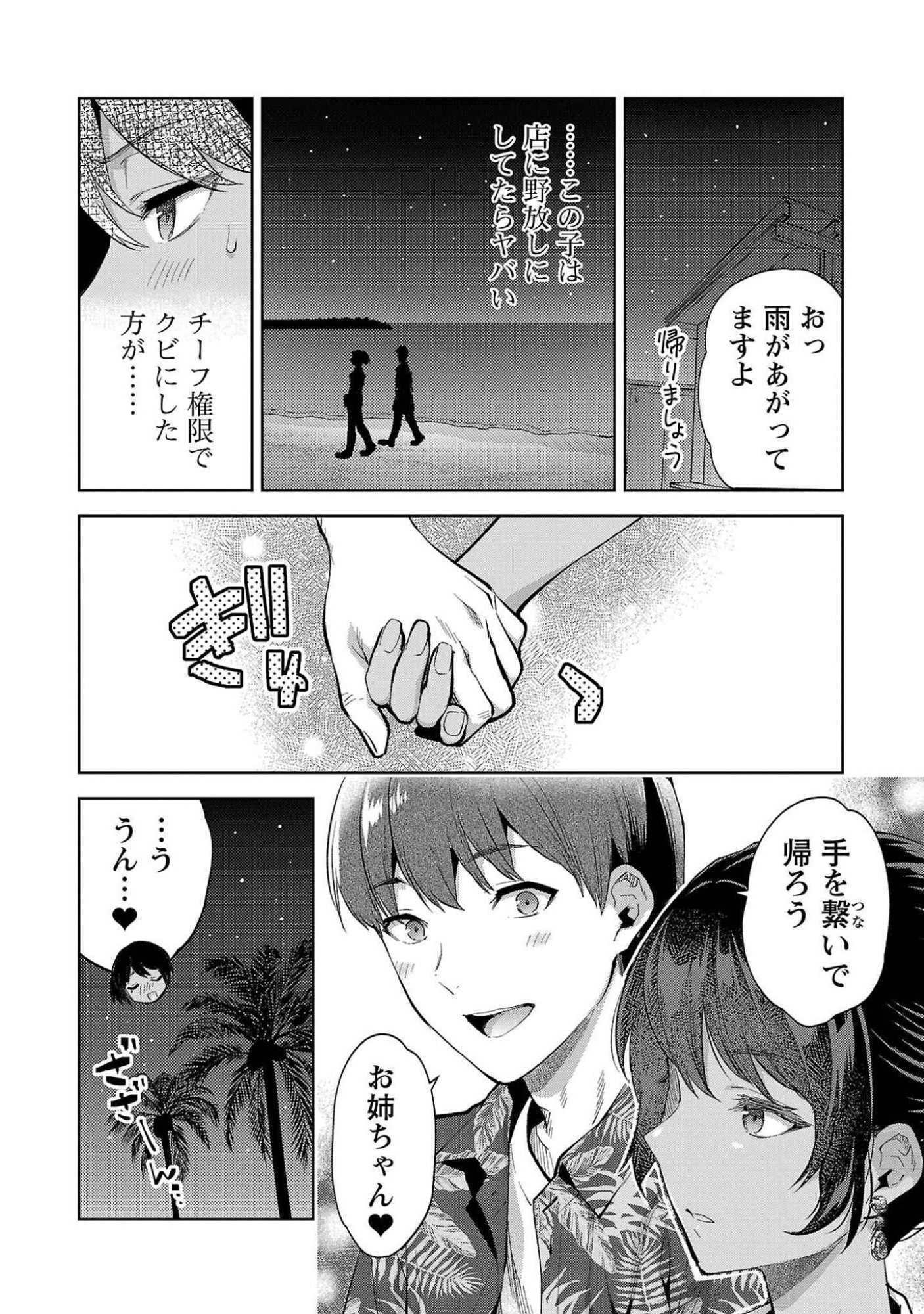 Kareshi ga iru no ni Chapter 49 24ページ