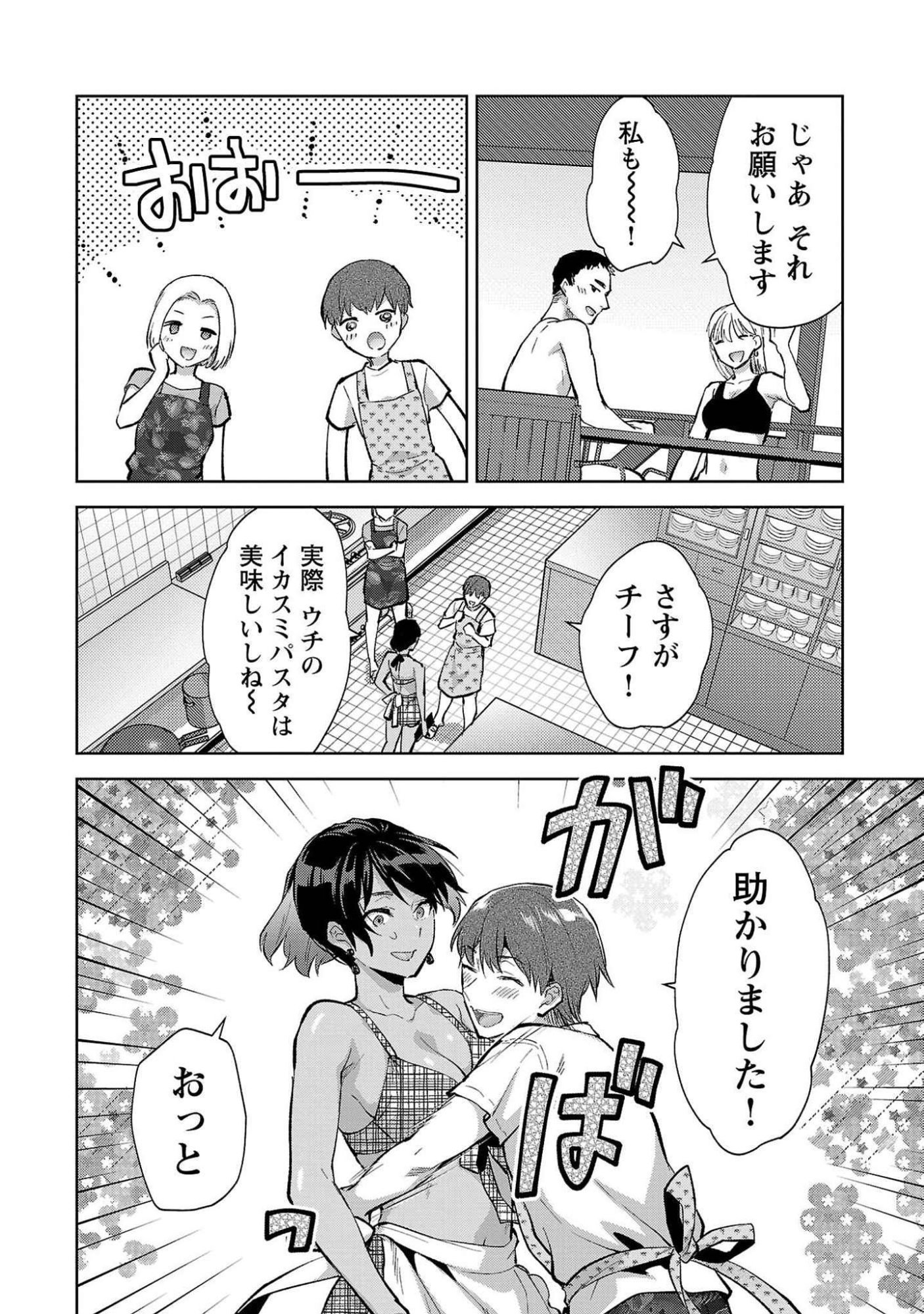 Kareshi ga iru no ni Chapter 49 4ページ