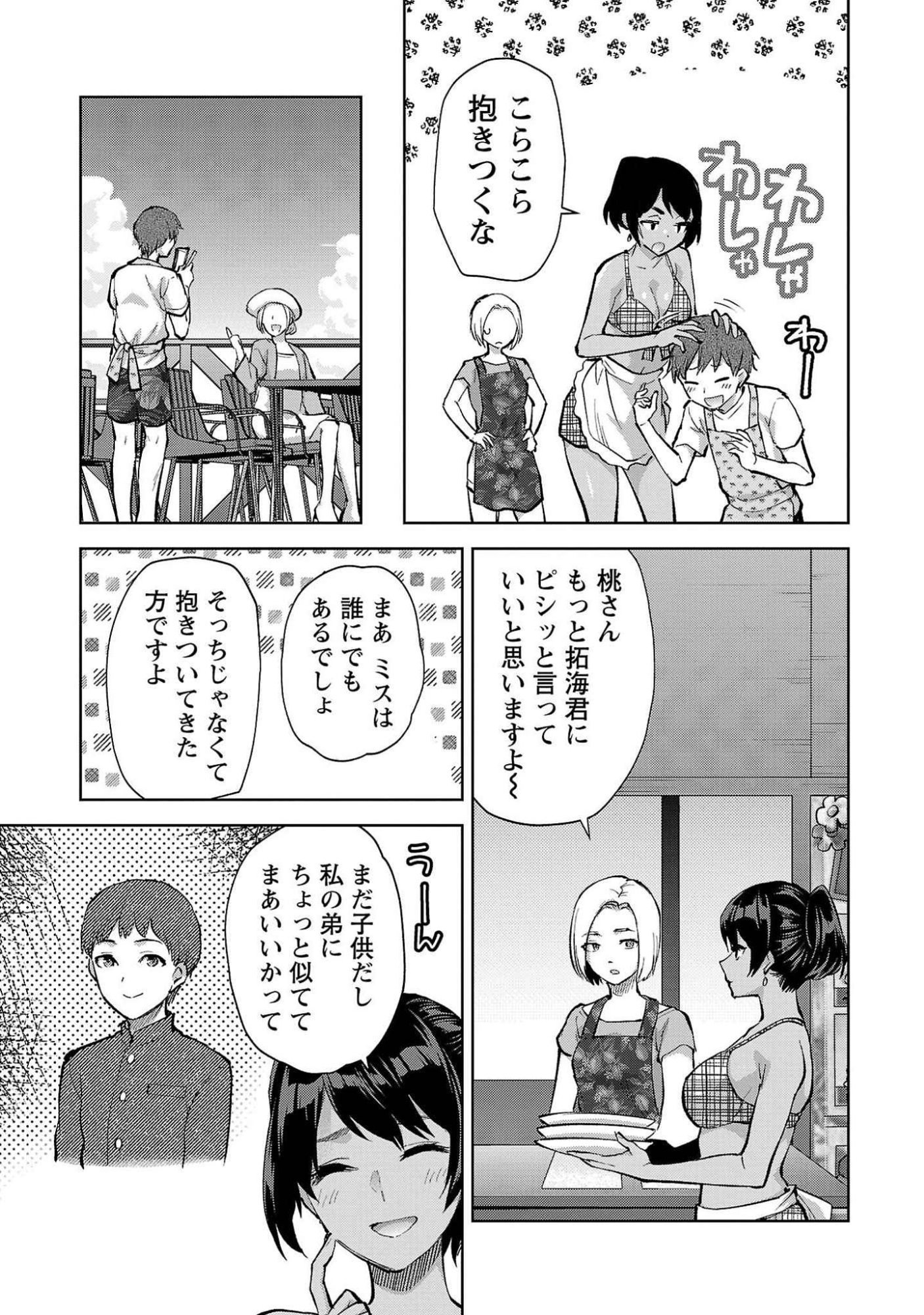 Kareshi ga iru no ni Chapter 49 5ページ