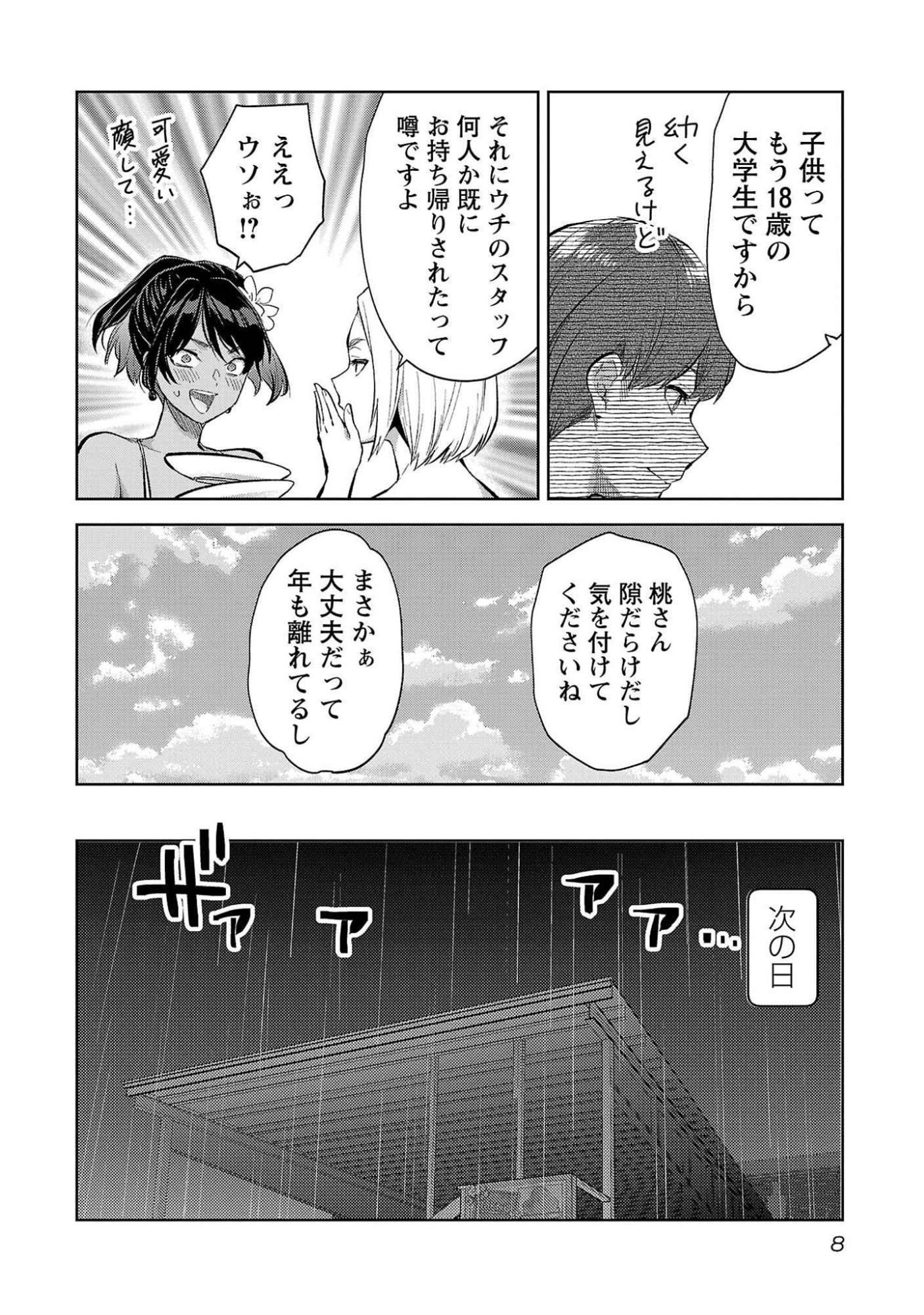 Kareshi ga iru no ni Chapter 49 6ページ