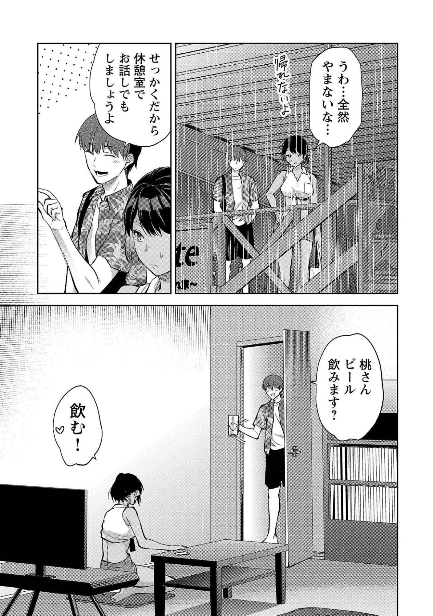 Kareshi ga iru no ni Chapter 49 7ページ