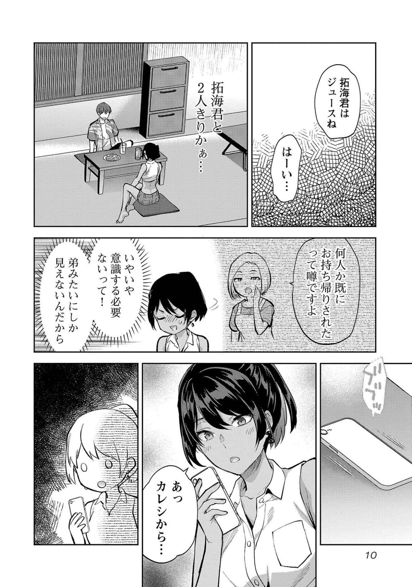Kareshi ga iru no ni Chapter 49 8ページ