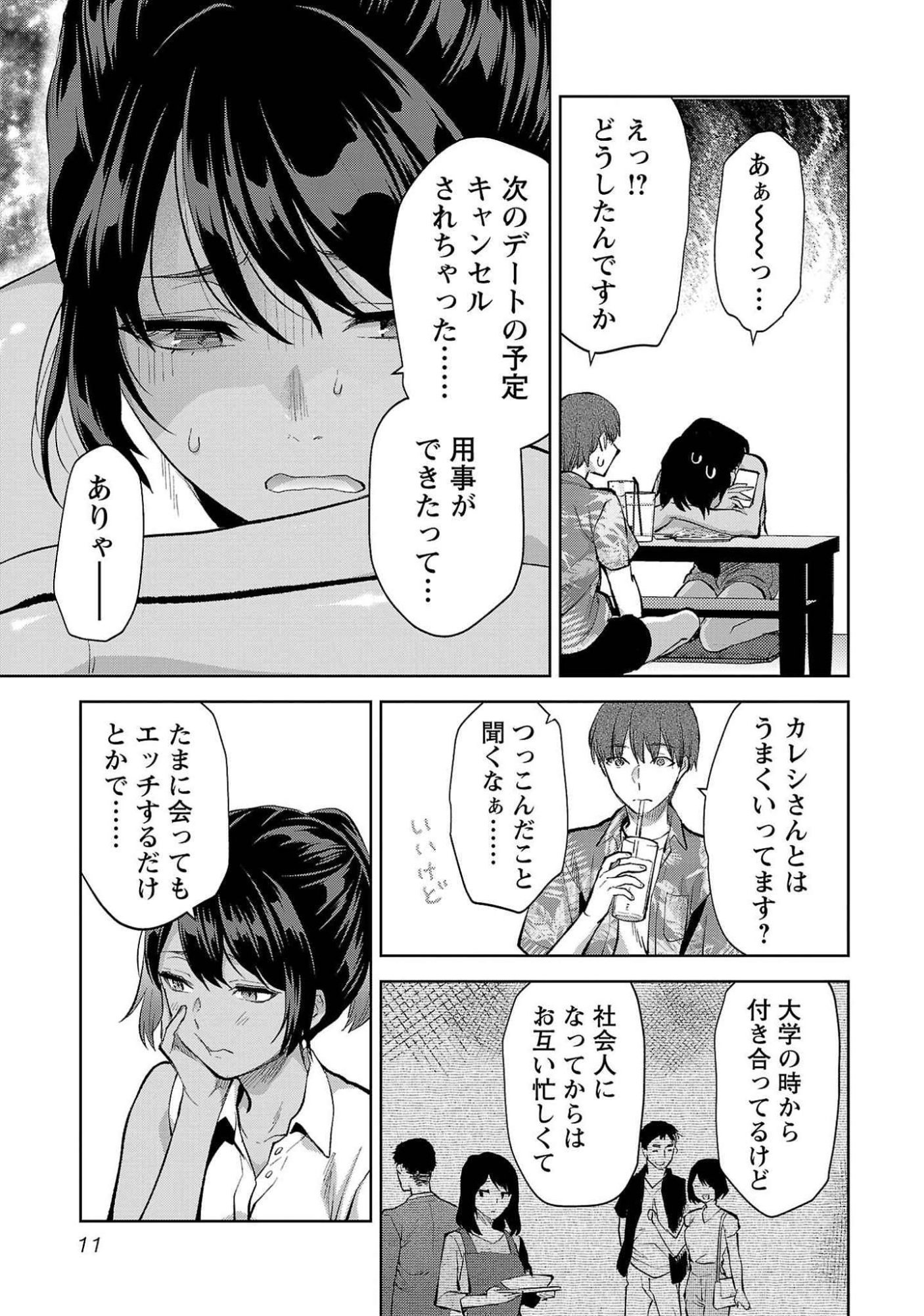 Kareshi ga iru no ni Chapter 49 9ページ
