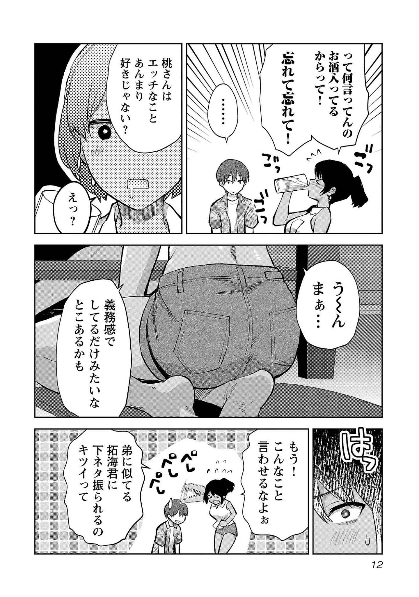 Kareshi ga iru no ni Chapter 49 10ページ