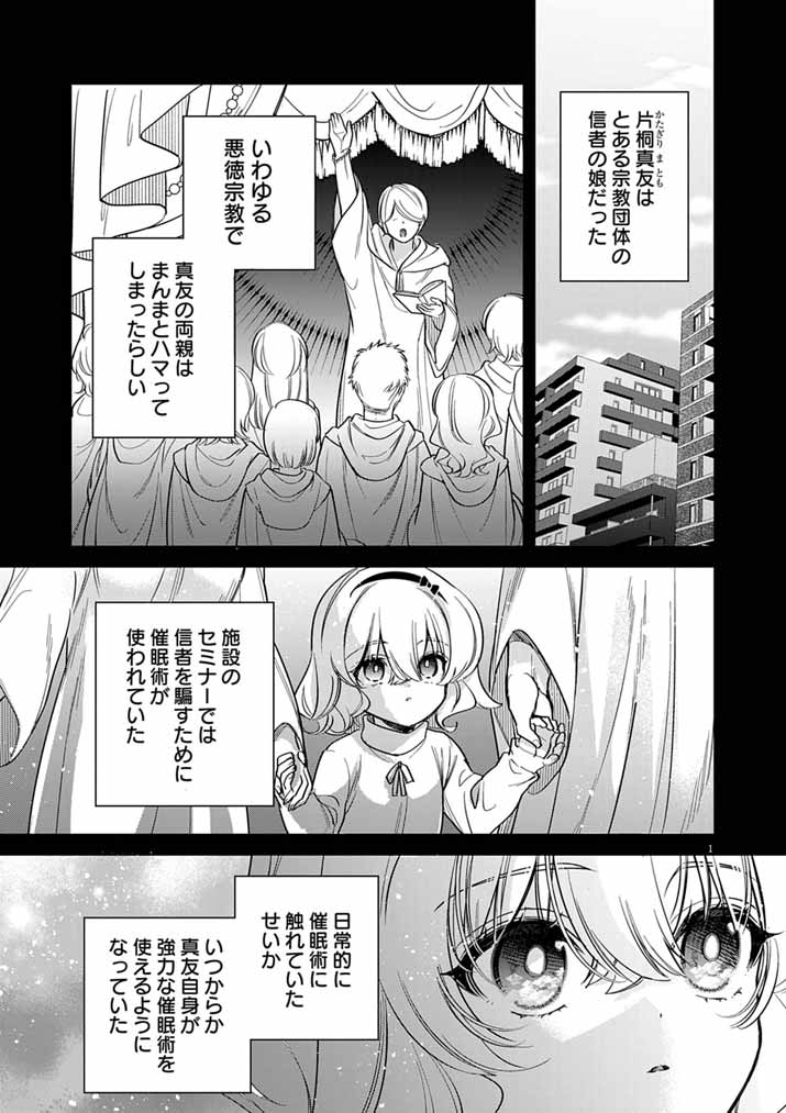 Dosukebe Saimin Jutsushi no Ko Chapter 14 1ページ