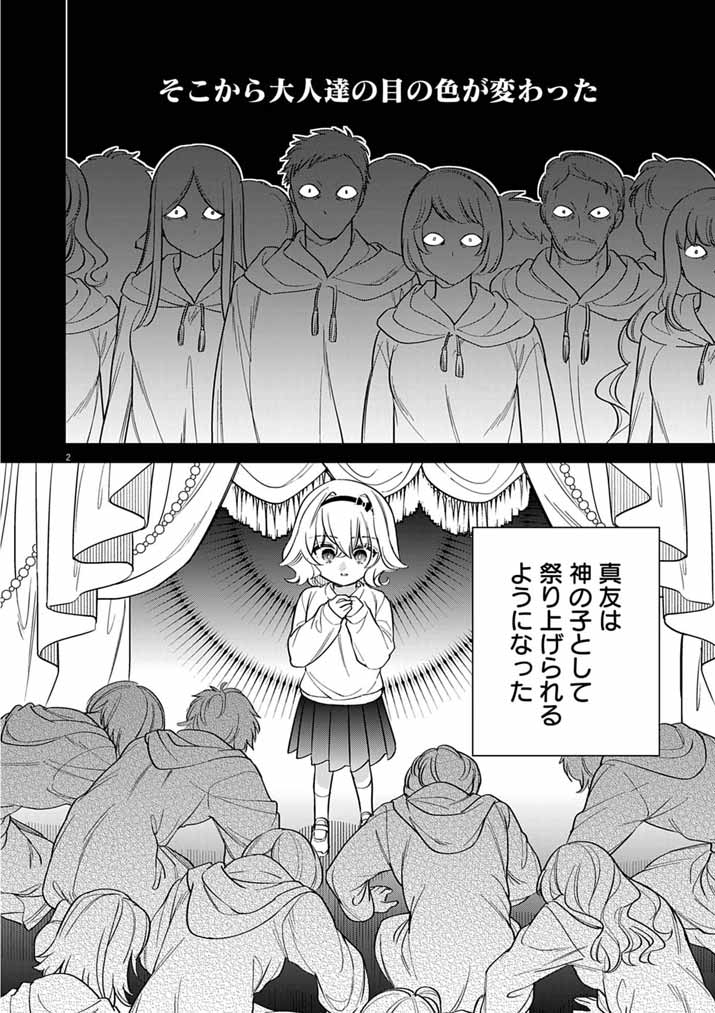 Dosukebe Saimin Jutsushi no Ko Chapter 14 2ページ