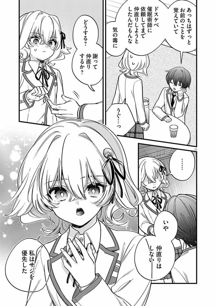Dosukebe Saimin Jutsushi no Ko Chapter 14 11ページ