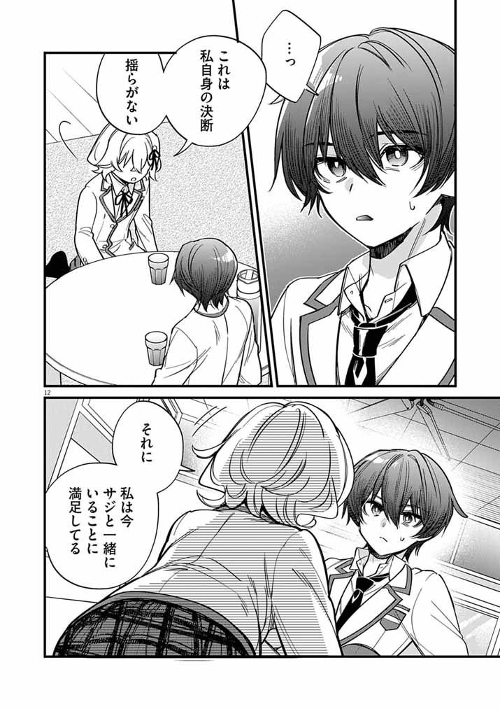 Dosukebe Saimin Jutsushi no Ko Chapter 14 12ページ