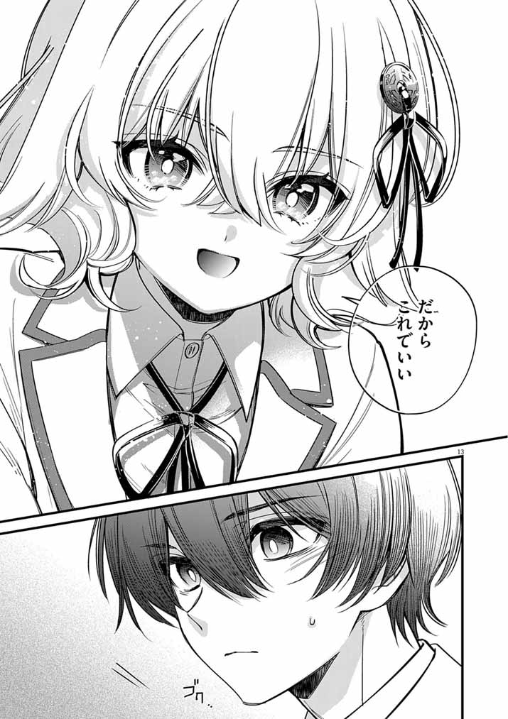 Dosukebe Saimin Jutsushi no Ko Chapter 14 13ページ