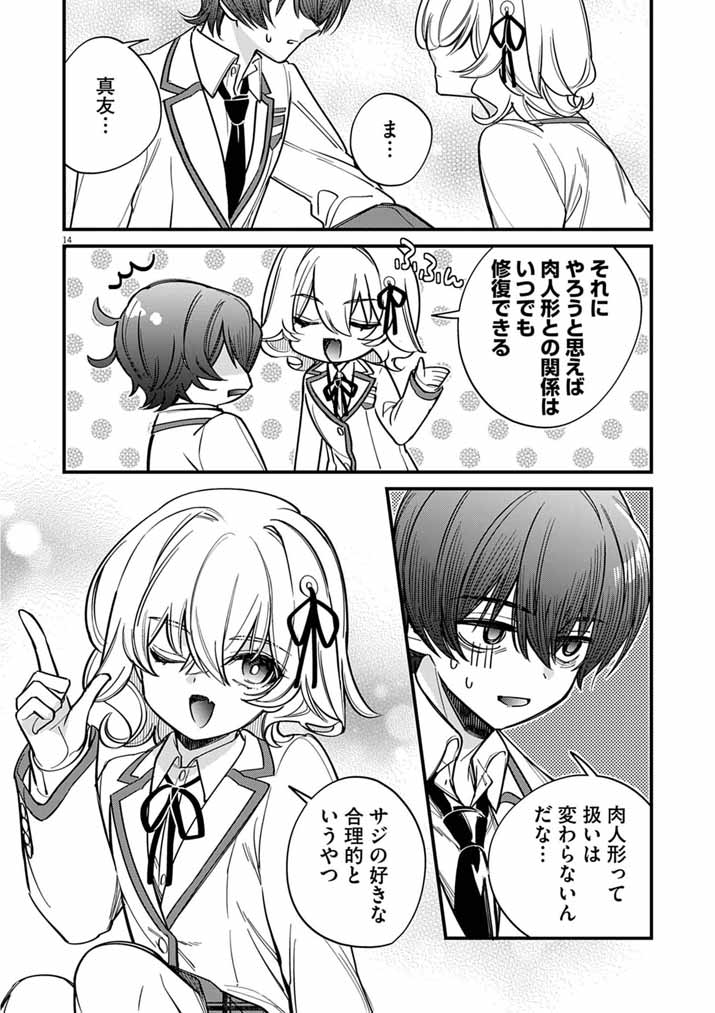Dosukebe Saimin Jutsushi no Ko Chapter 14 14ページ
