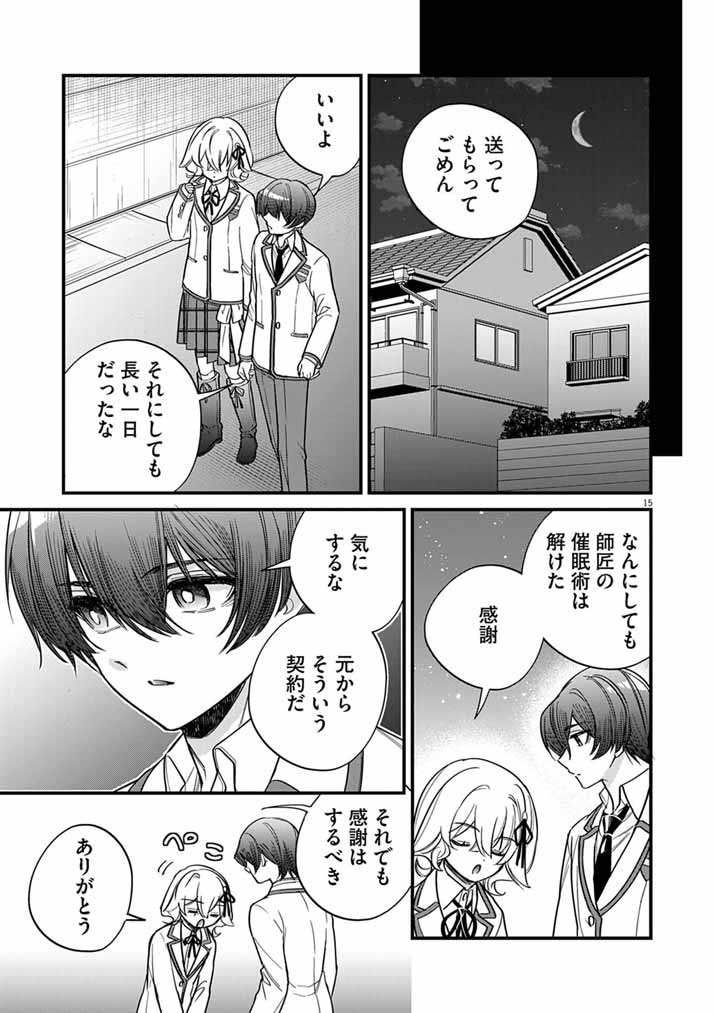 Dosukebe Saimin Jutsushi no Ko Chapter 14 15ページ