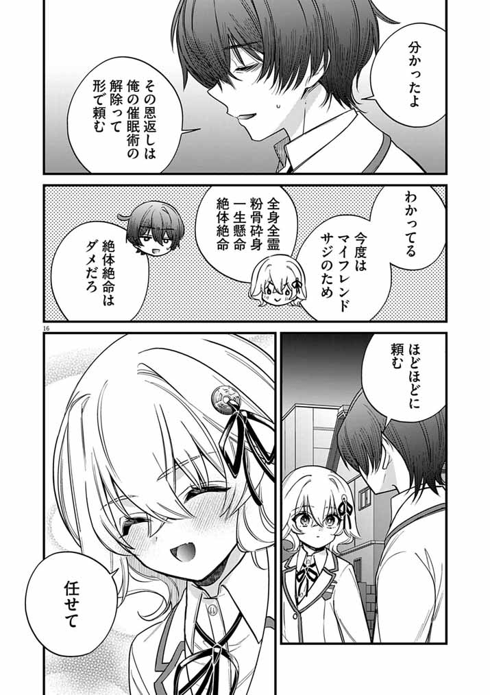 Dosukebe Saimin Jutsushi no Ko Chapter 14 16ページ