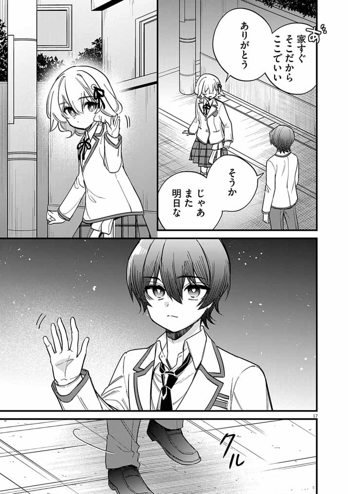 Dosukebe Saimin Jutsushi no Ko Chapter 14 17ページ