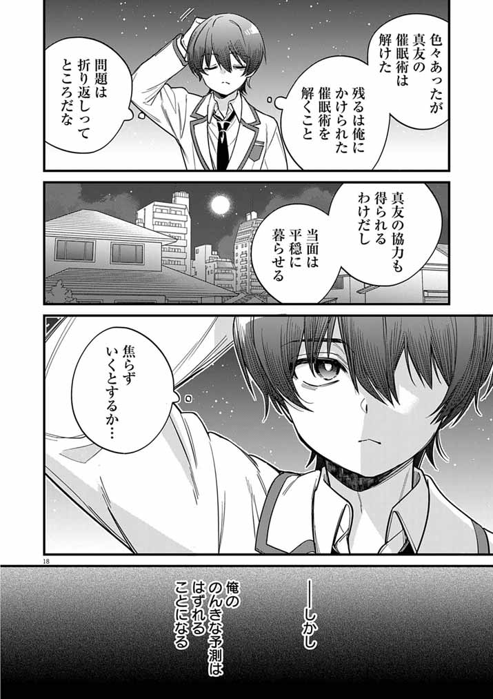 Dosukebe Saimin Jutsushi no Ko Chapter 14 18ページ