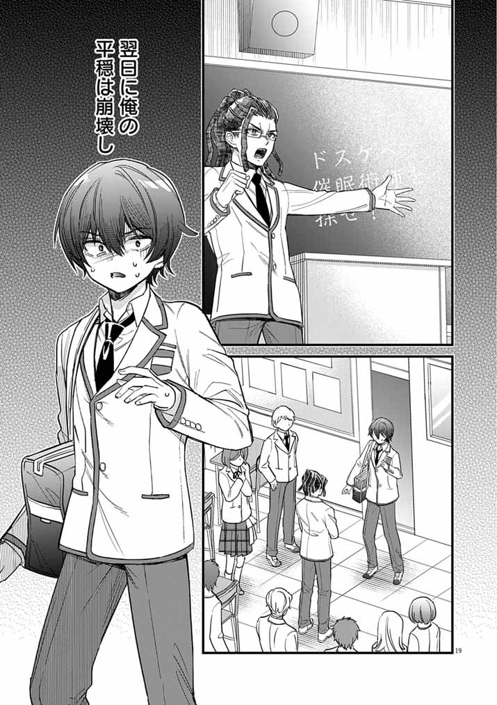 Dosukebe Saimin Jutsushi no Ko Chapter 14 19ページ