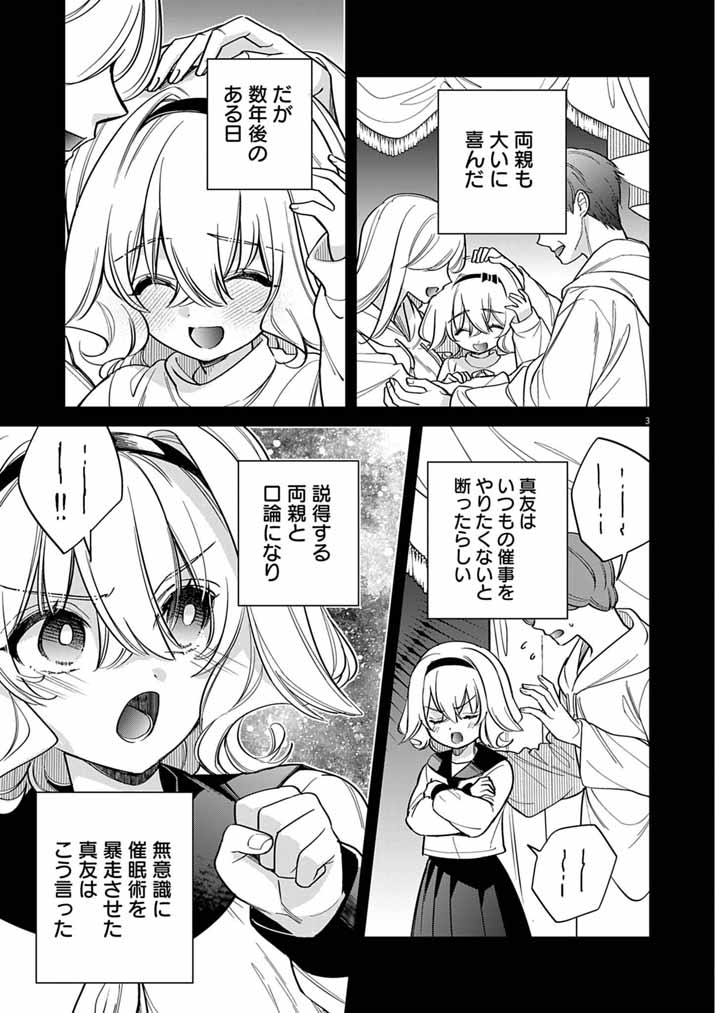 Dosukebe Saimin Jutsushi no Ko Chapter 14 3ページ