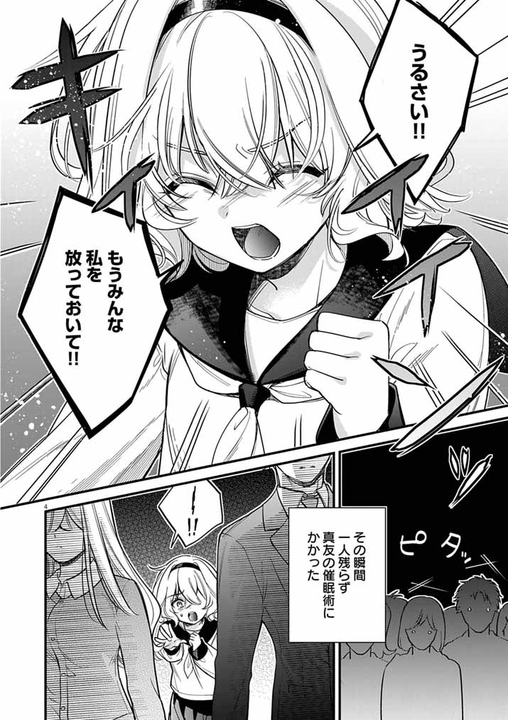 Dosukebe Saimin Jutsushi no Ko Chapter 14 4ページ