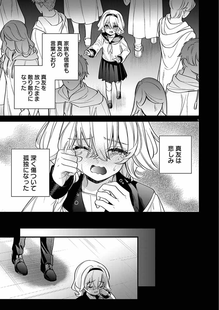 Dosukebe Saimin Jutsushi no Ko Chapter 14 5ページ