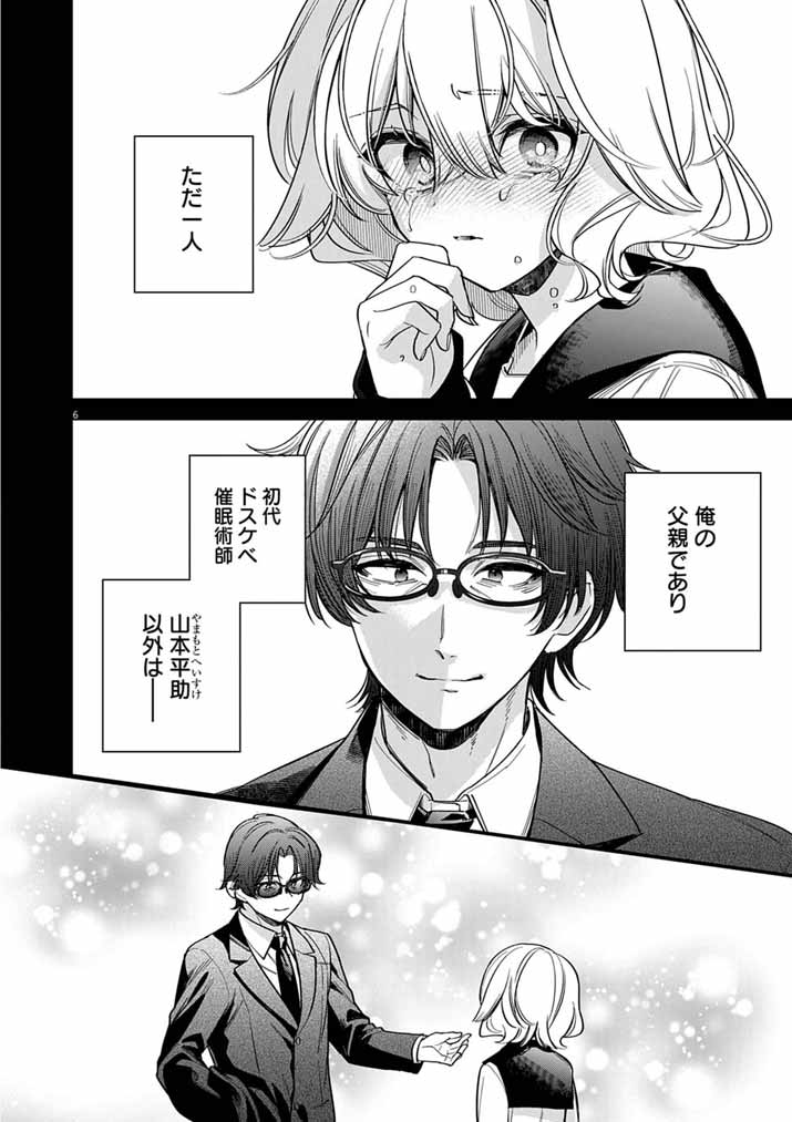 Dosukebe Saimin Jutsushi no Ko Chapter 14 6ページ