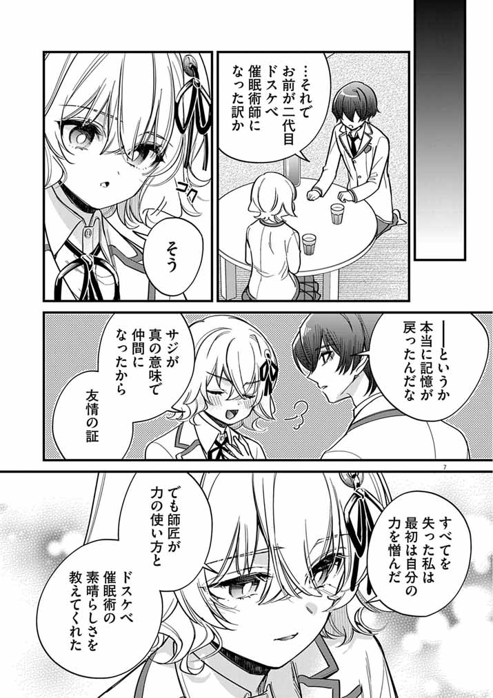 Dosukebe Saimin Jutsushi no Ko Chapter 14 7ページ