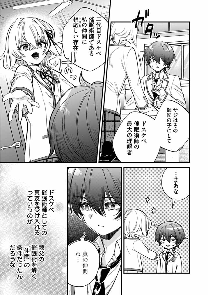 Dosukebe Saimin Jutsushi no Ko Chapter 14 8ページ