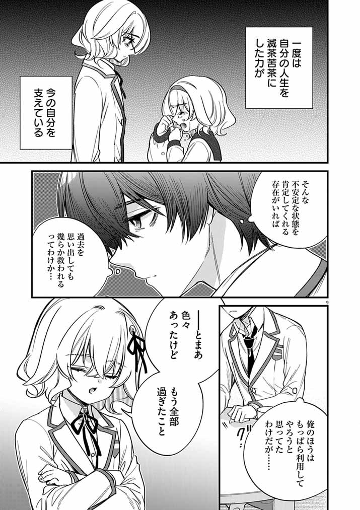 Dosukebe Saimin Jutsushi no Ko Chapter 14 9ページ