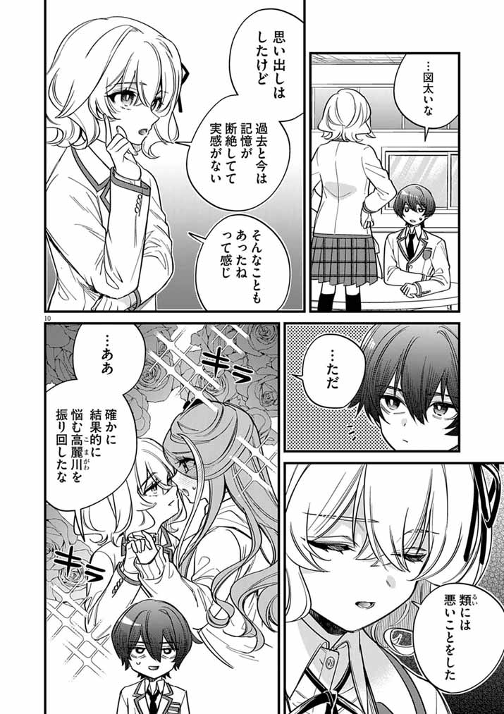 Dosukebe Saimin Jutsushi no Ko Chapter 14 10ページ