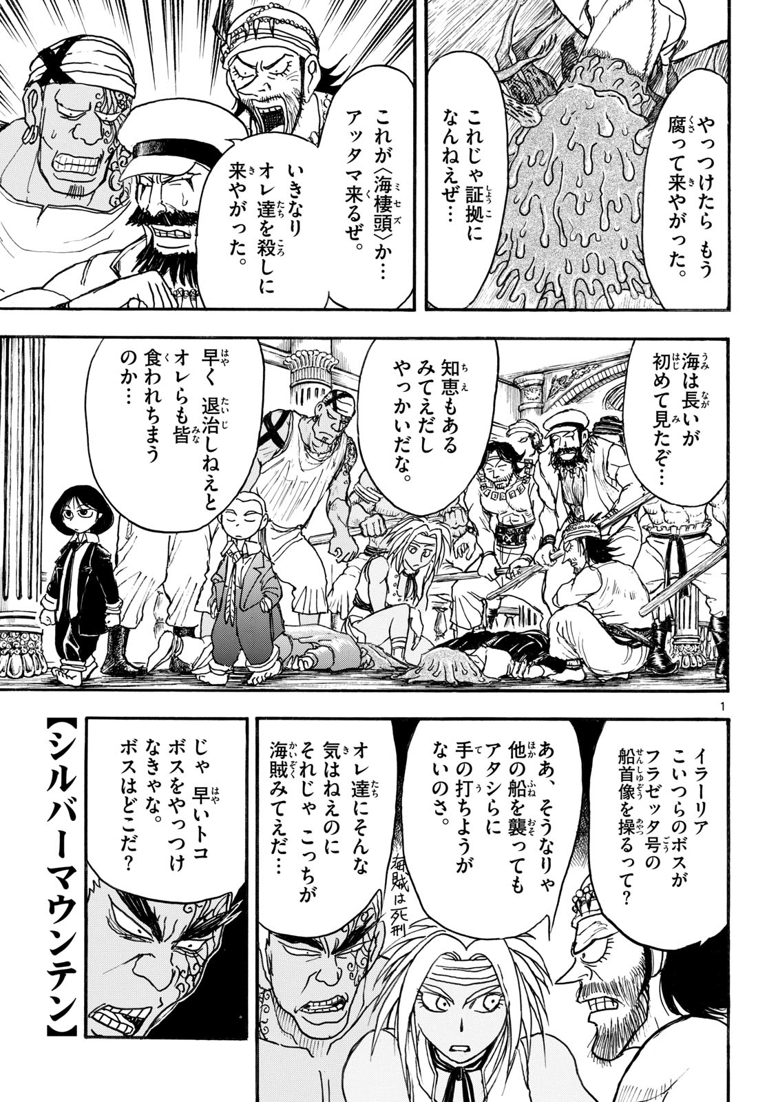 Silver Mountain Chapter 47 1ページ