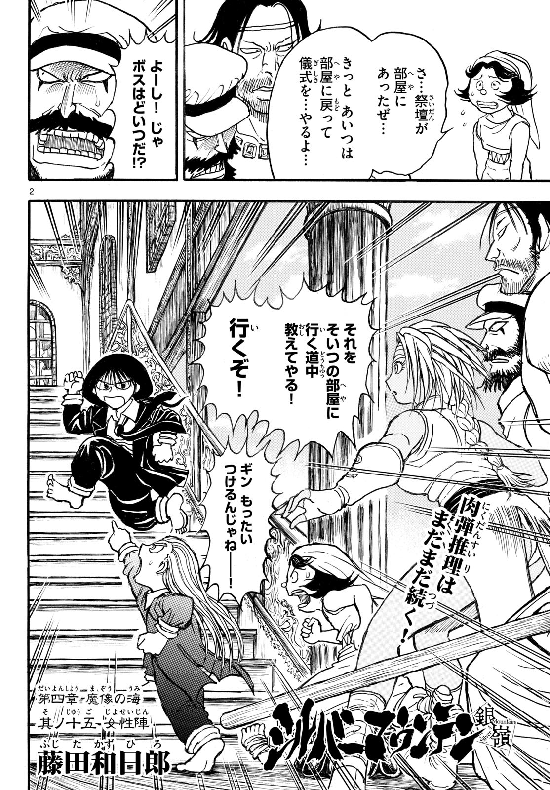 Silver Mountain Chapter 47 2ページ