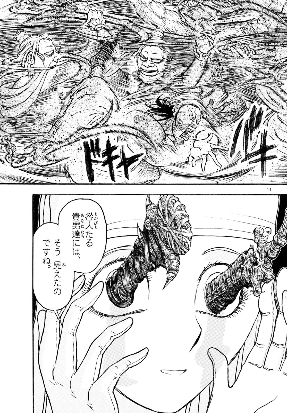 Silver Mountain Chapter 47 11ページ