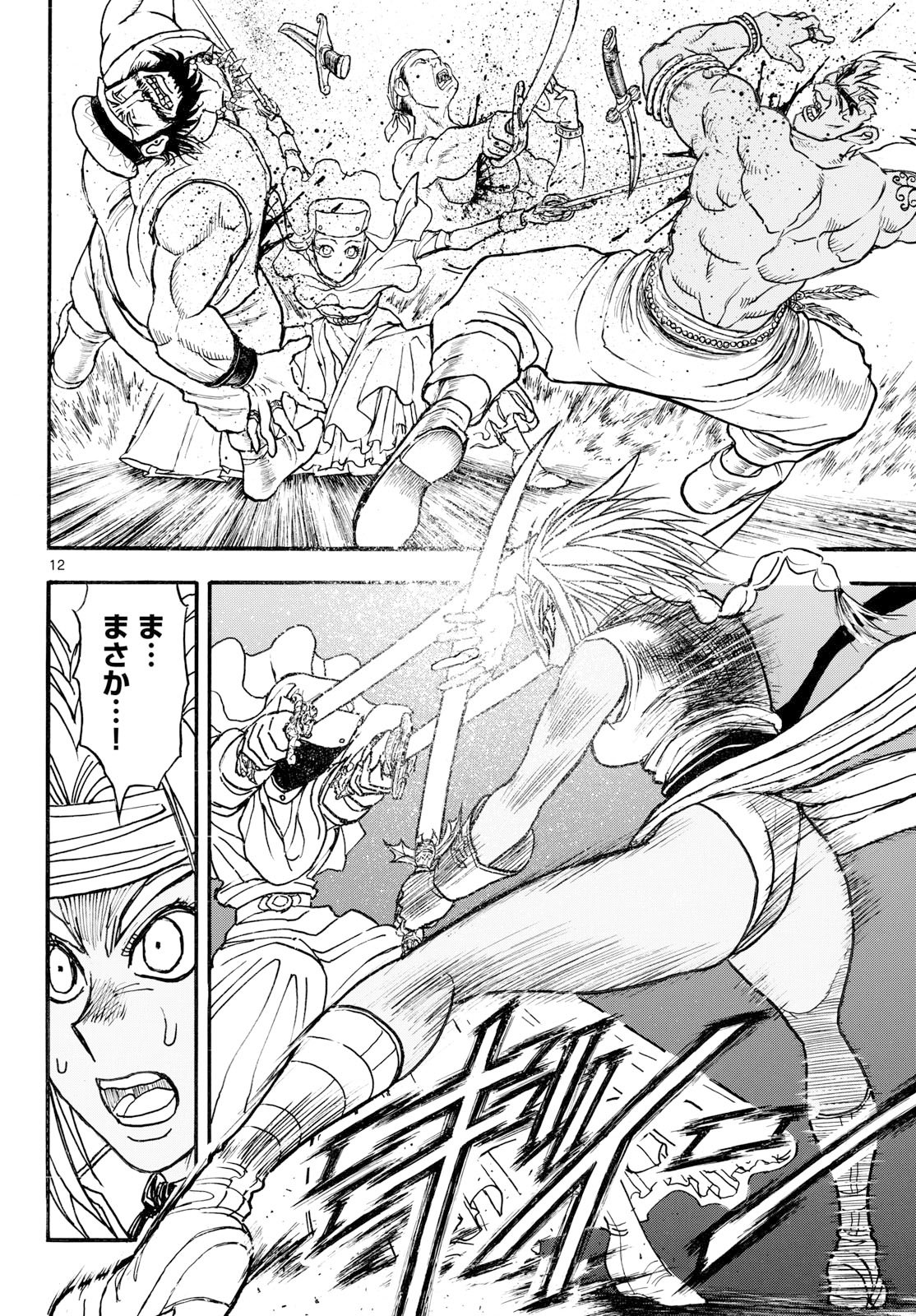 Silver Mountain Chapter 47 12ページ