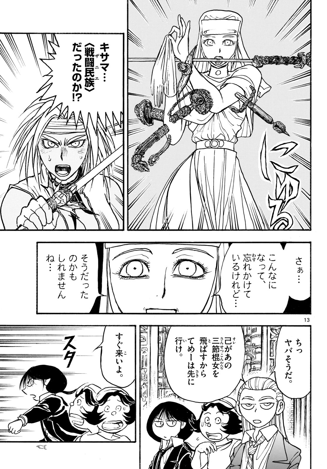 Silver Mountain Chapter 47 13ページ
