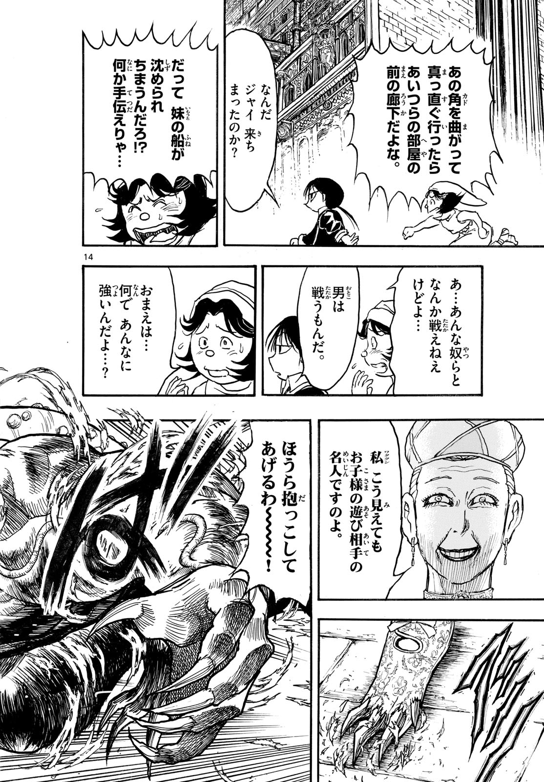Silver Mountain Chapter 47 14ページ
