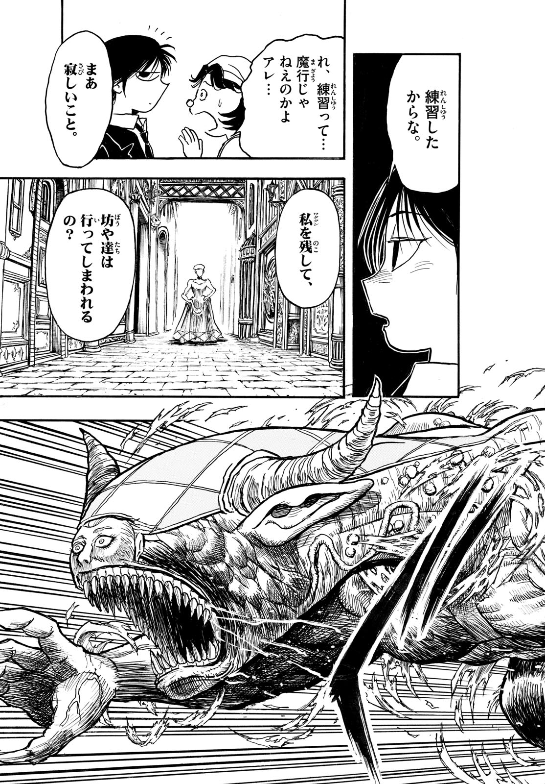 Silver Mountain Chapter 47 15ページ