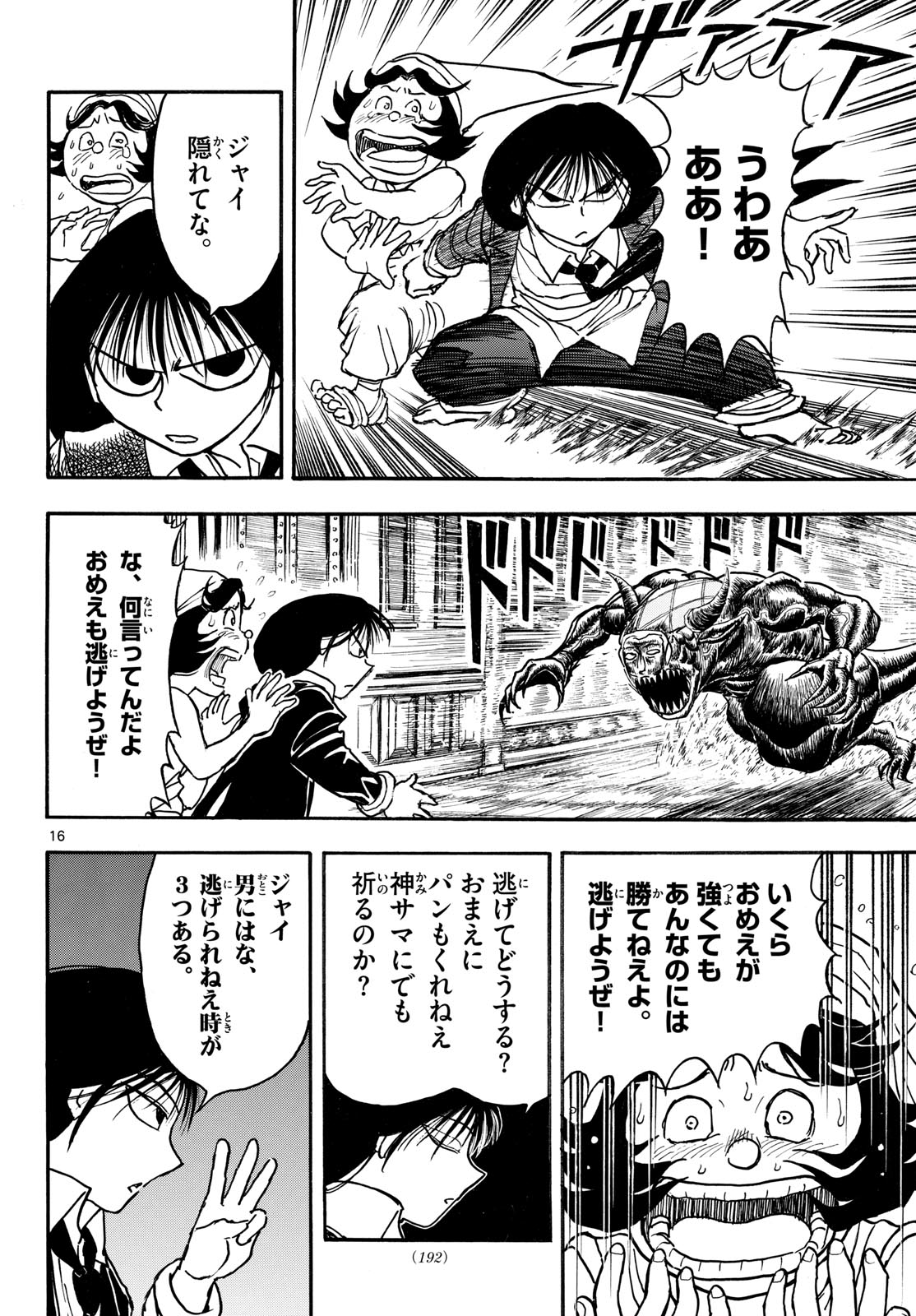 Silver Mountain Chapter 47 16ページ