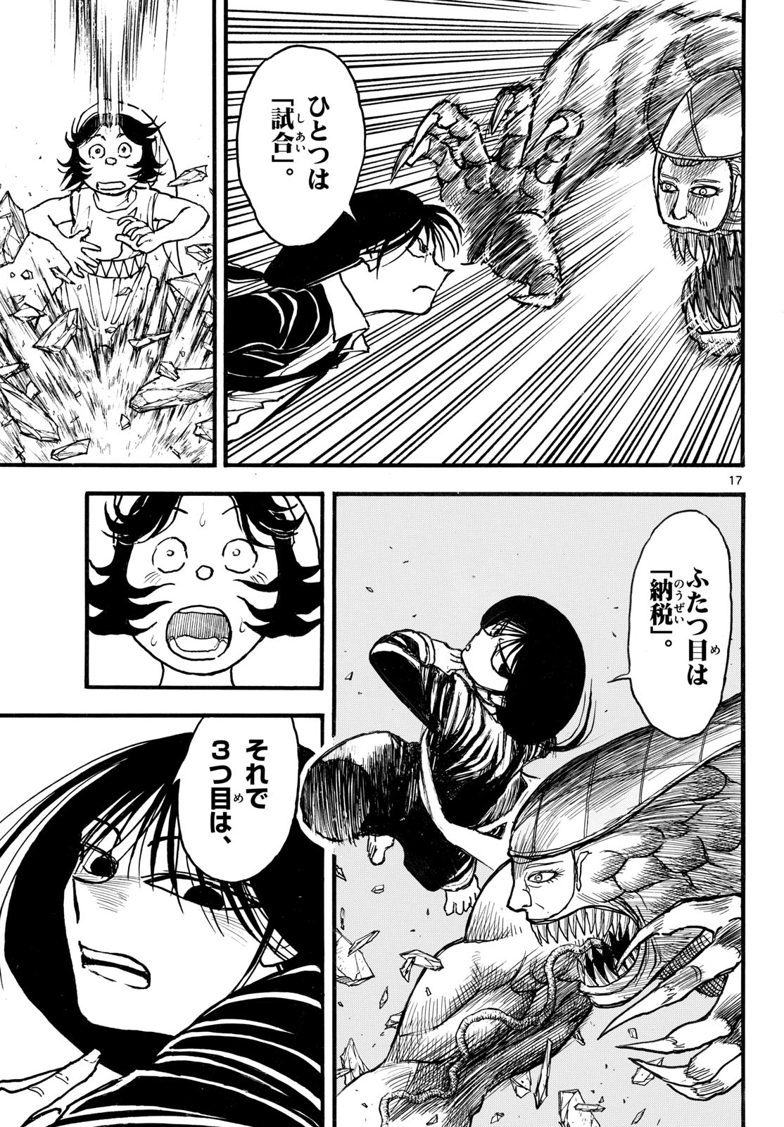 Silver Mountain Chapter 47 17ページ