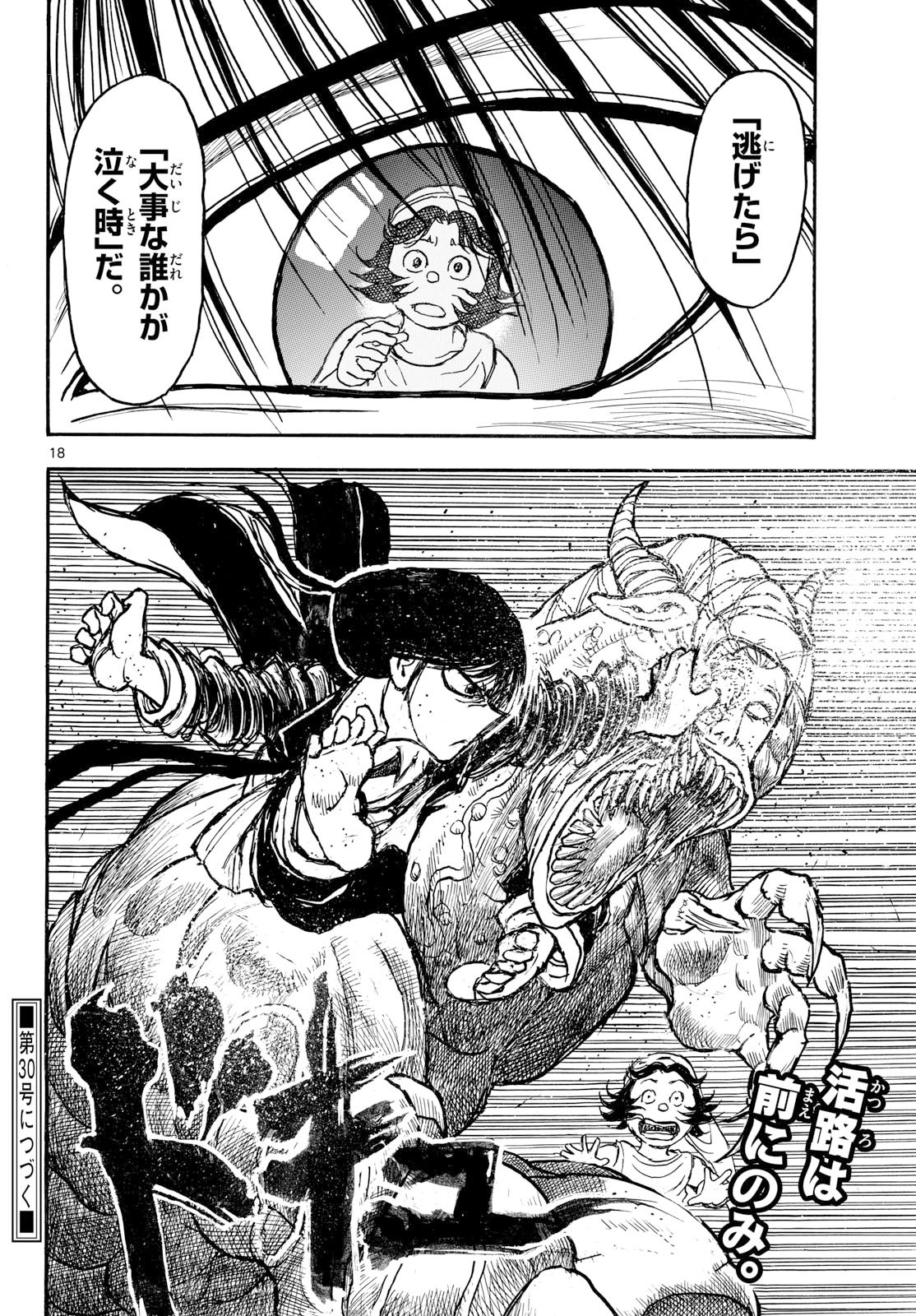 Silver Mountain Chapter 47 18ページ