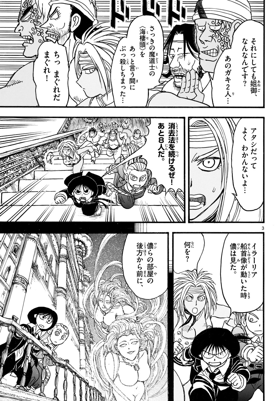 Silver Mountain Chapter 47 3ページ