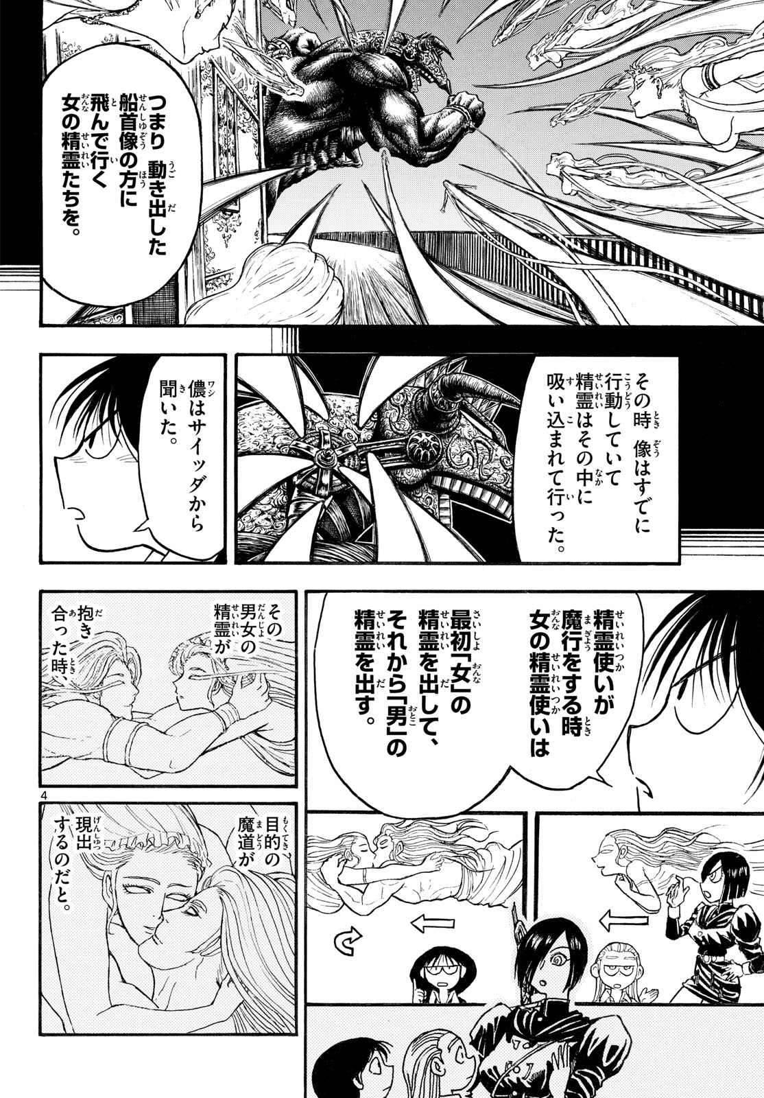 Silver Mountain Chapter 47 4ページ