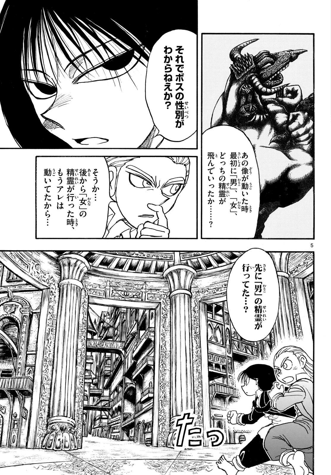 Silver Mountain Chapter 47 5ページ